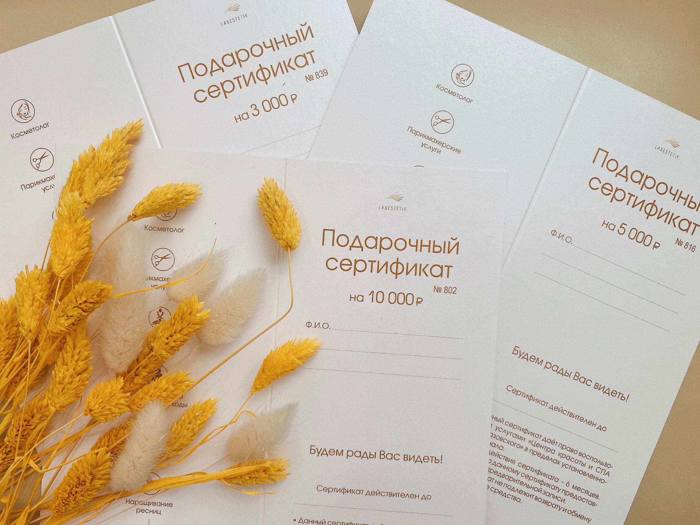 Купить подарочный сертификат в СПА-салон для женщин и мужчин в Москве, массаж и spa процедуры